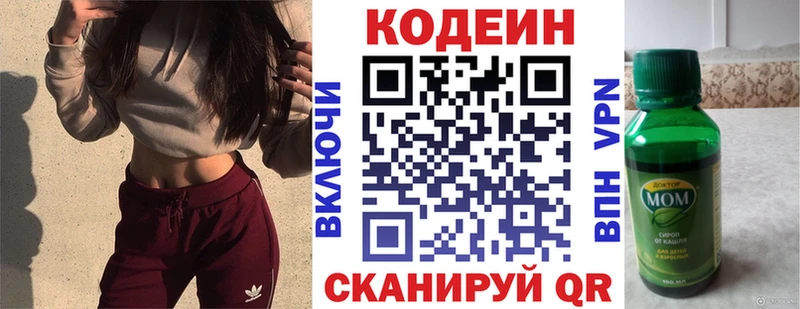 Кодеин напиток Lean (лин)  Нея 